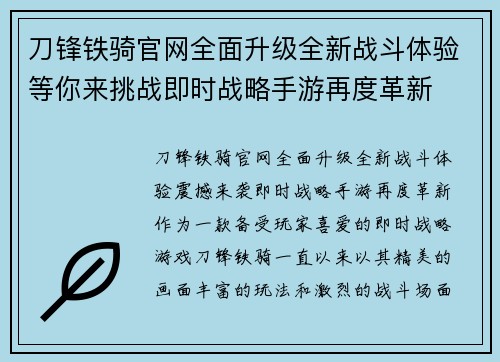 刀锋铁骑官网全面升级全新战斗体验等你来挑战即时战略手游再度革新
